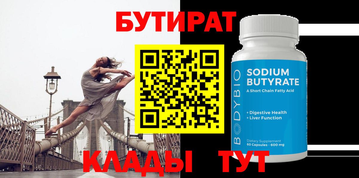 Бутират BDO 33%  Вход с VPN  Бутират  Партизанск 