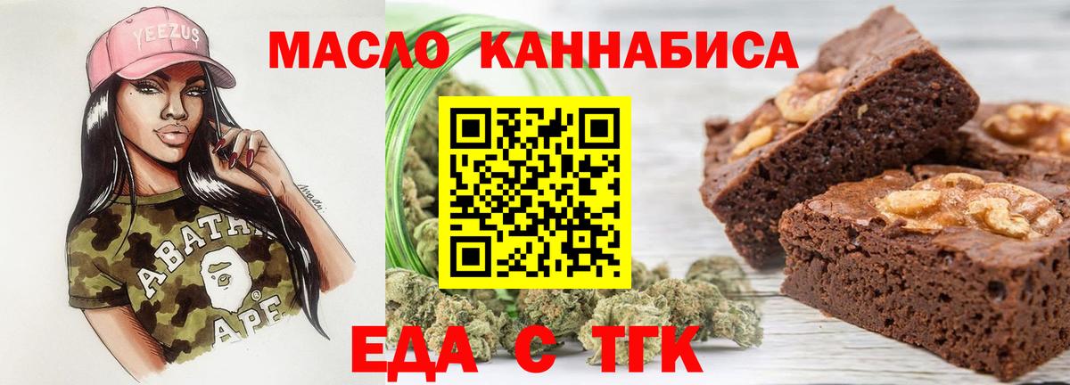 Партизанск  Печенье с ТГК марихуана  Вход с VPN 