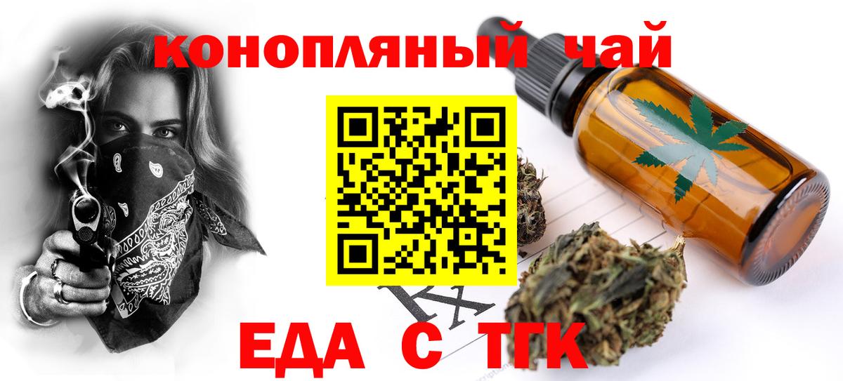Еда ТГК конопля Партизанск