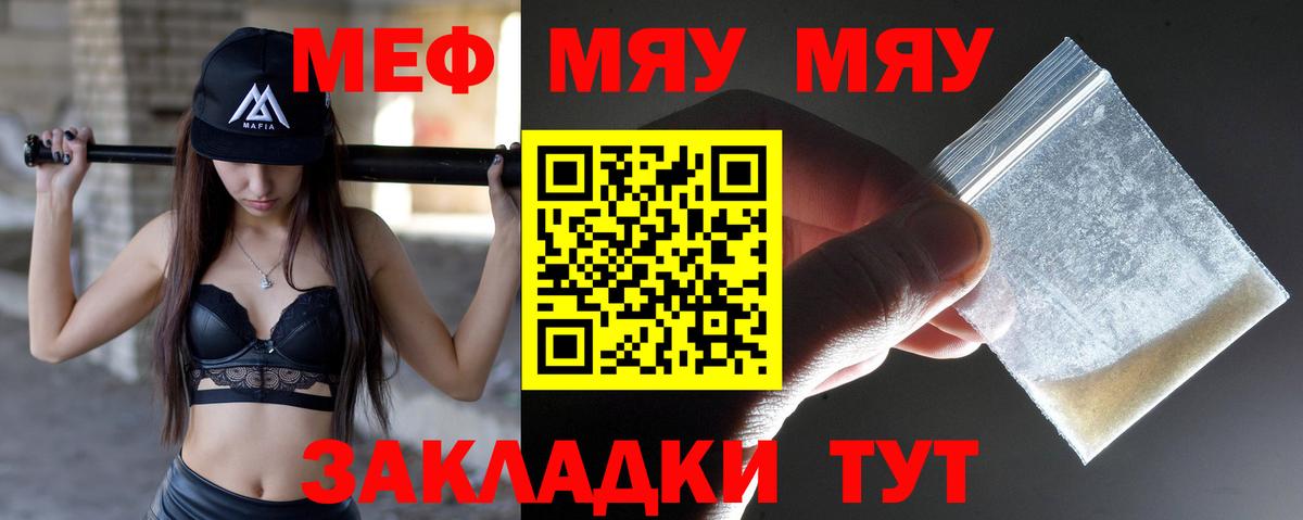 Партизанск  МЯУ-МЯУ  МЯУ-МЯУ мука  Вход с VPN  Меф мука 